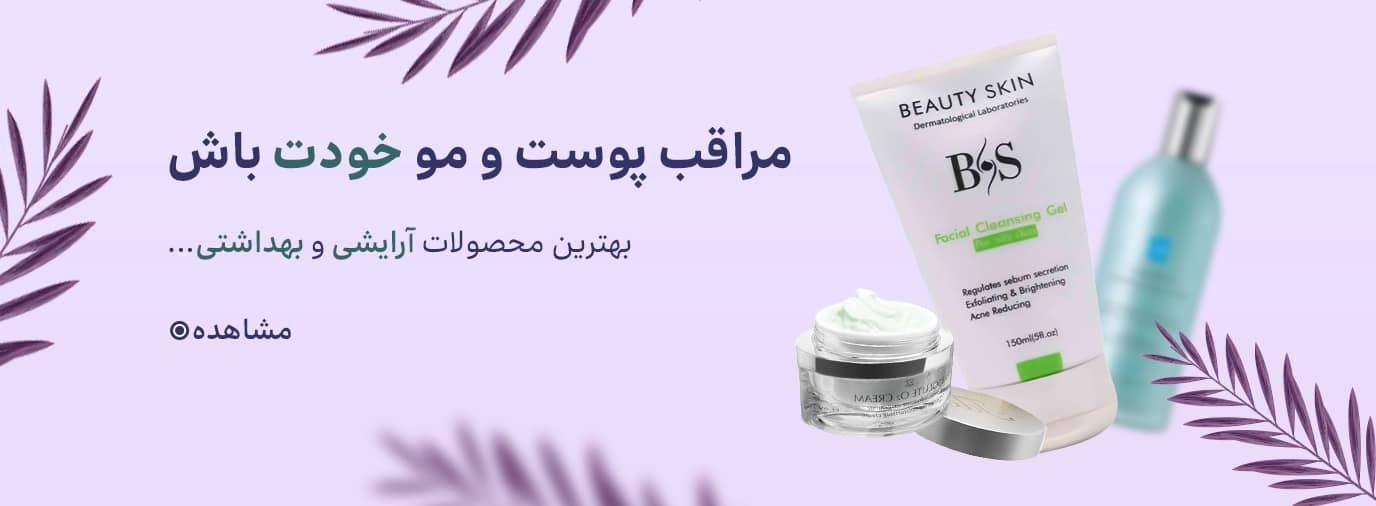 فروش ویژه انواع لوازم آرایشی بهداشتی 